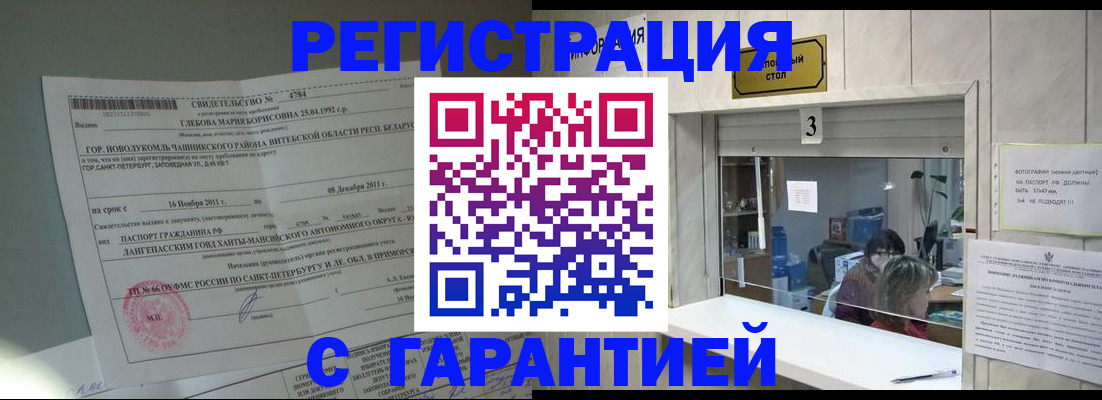 прописка в Кукморе